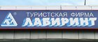 На российском рынке туризма создан антикризисный комитет