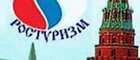 Александр Радьков освобожден от поста главы Ростуризма